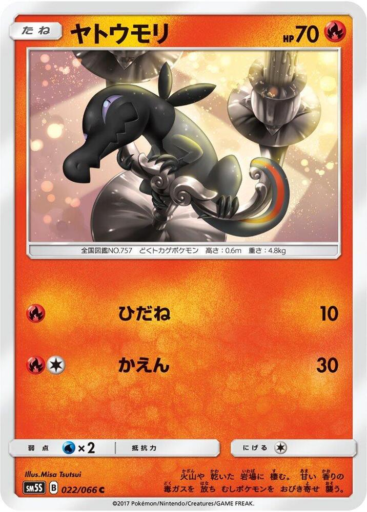 Salandit 022/066 card from SM5S: Ultra Sun