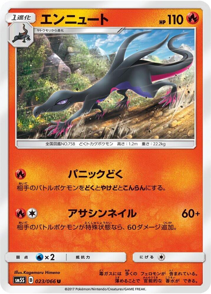 Salazzle 023/066 card from SM5S: Ultra Sun