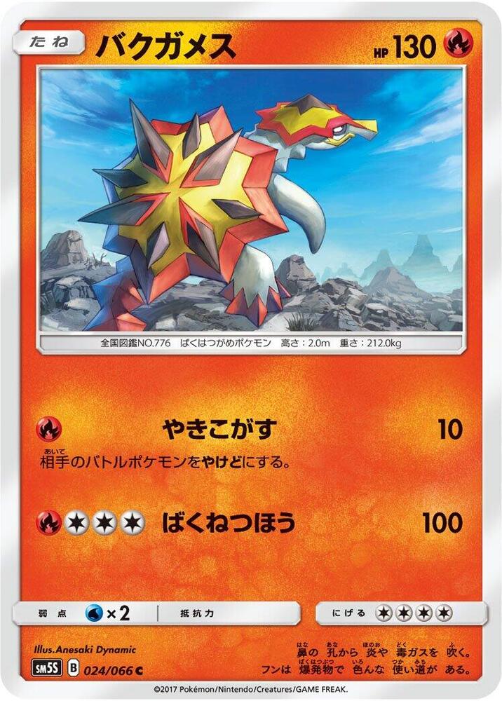 Turtonator 024/066 card from SM5S: Ultra Sun