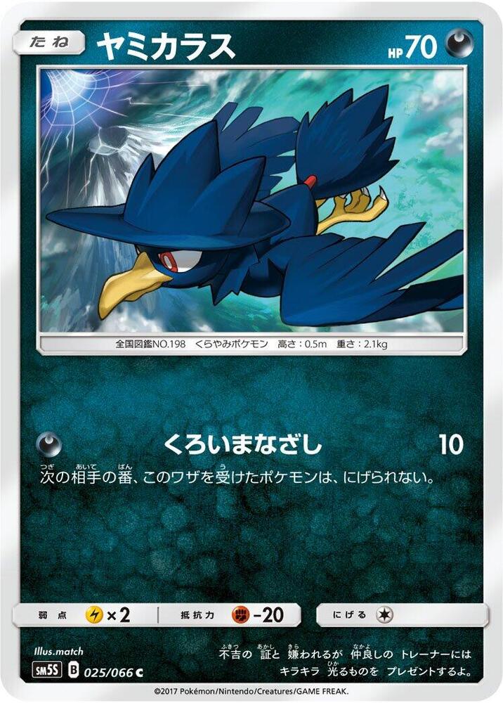 Murkrow 025/066 card from SM5S: Ultra Sun