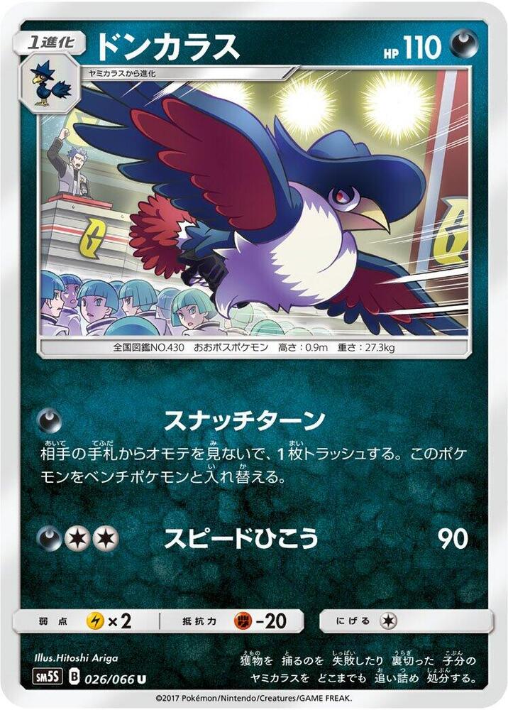 Honchkrow 026/066 card from SM5S: Ultra Sun