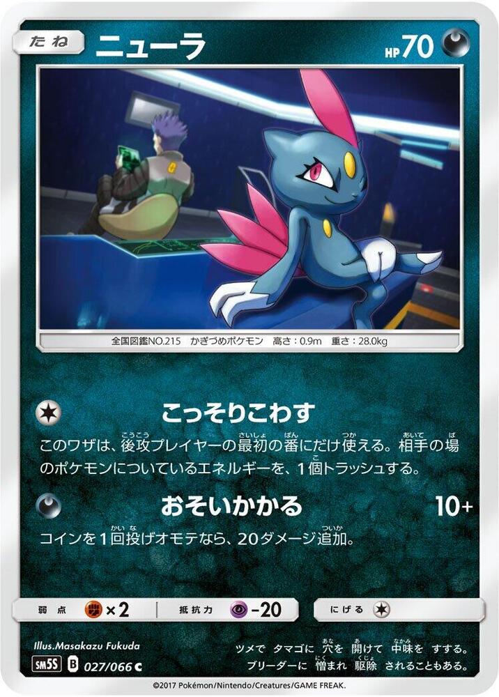 Sneasel 027/066 card from SM5S: Ultra Sun