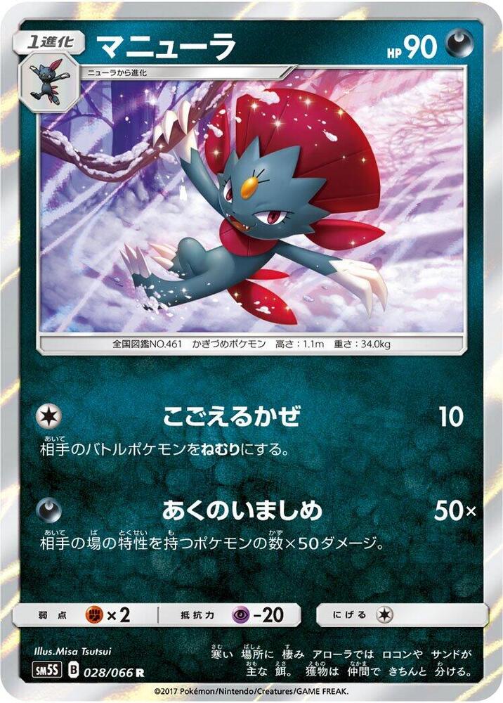 Weavile 028/066 card from SM5S: Ultra Sun
