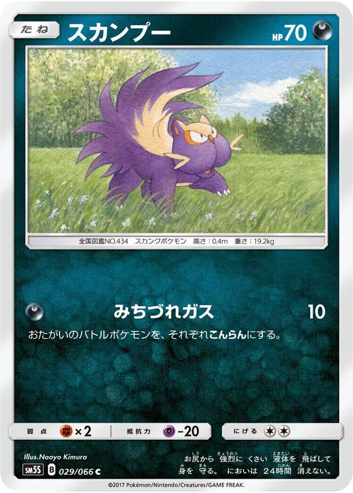 Stunky 029/066 card from SM5S: Ultra Sun