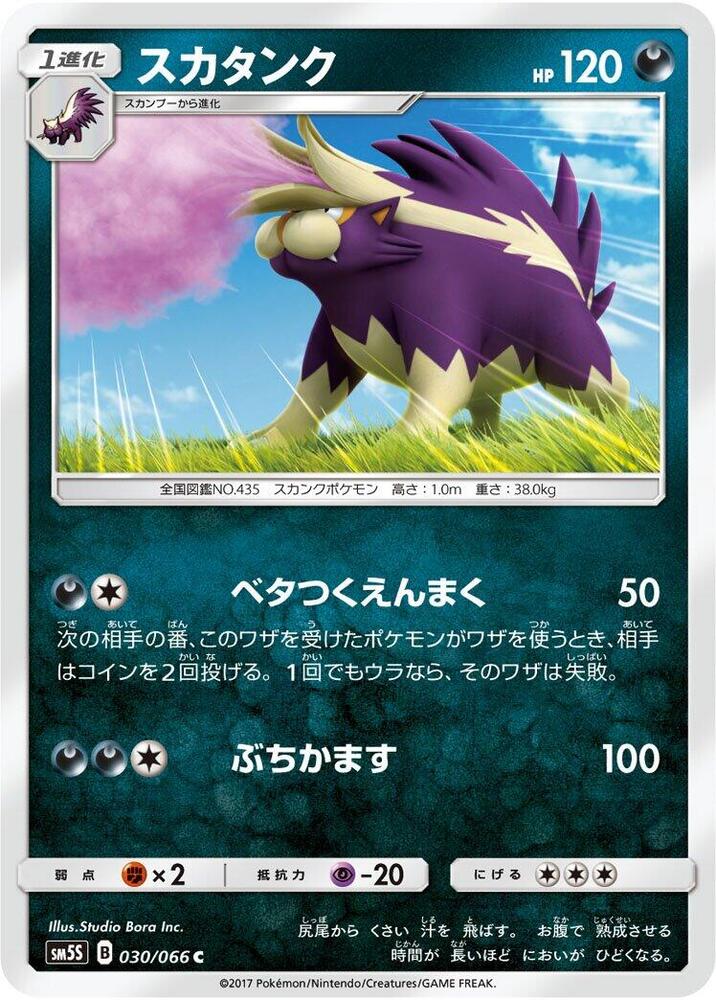 Skuntank 030/066 card from SM5S: Ultra Sun