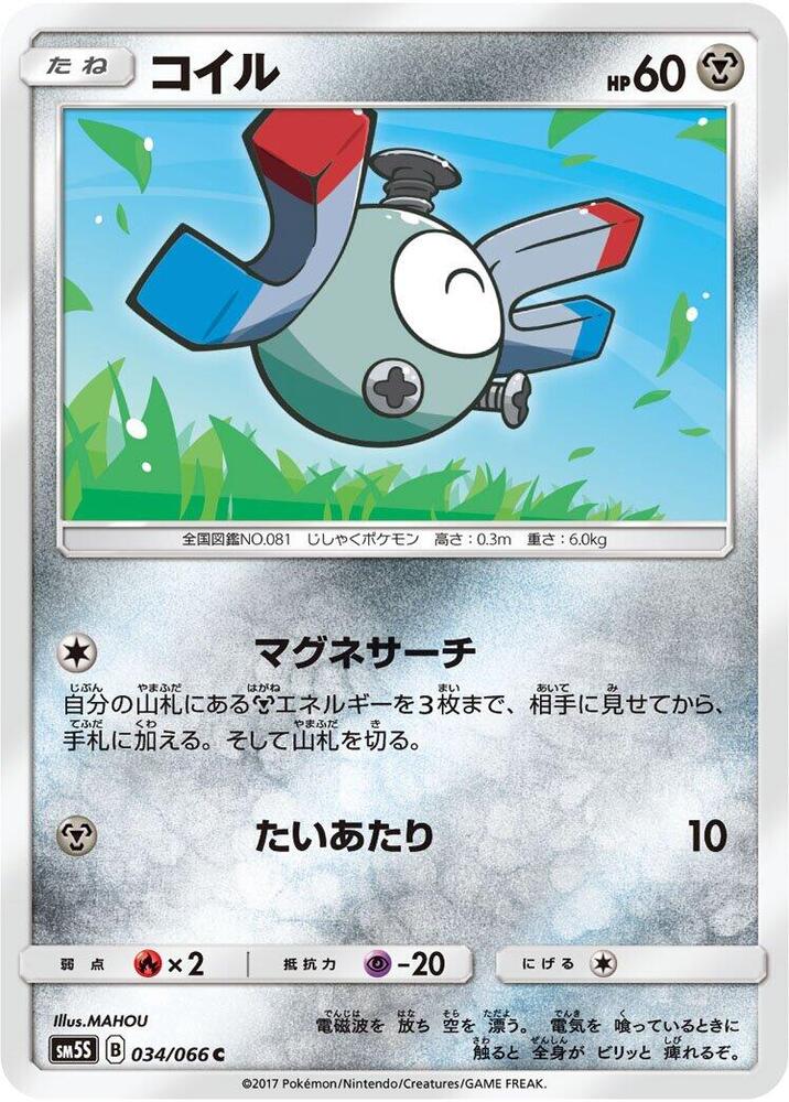 Magnemite 034/066 card from SM5S: Ultra Sun