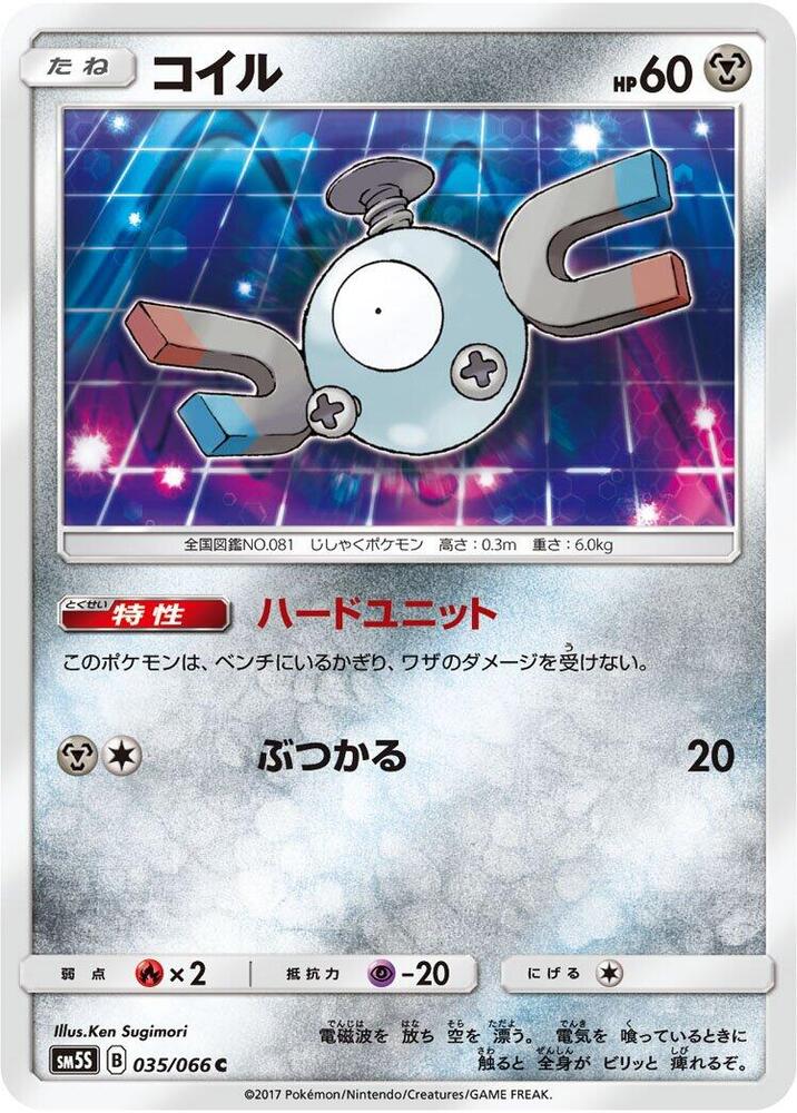 Magnemite 035/066 card from SM5S: Ultra Sun