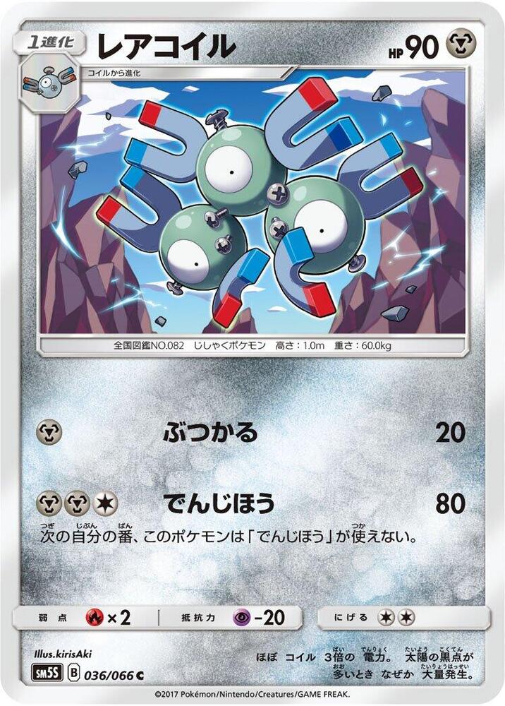 Magneton 036/066 card from SM5S: Ultra Sun