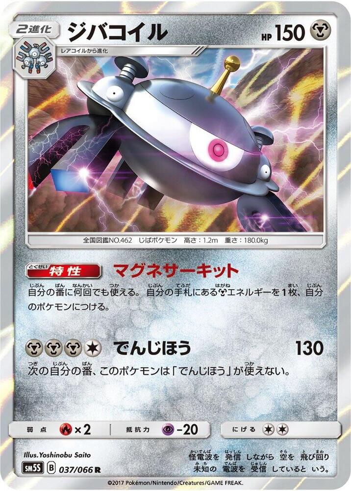 Magnezone 037/066 card from SM5S: Ultra Sun