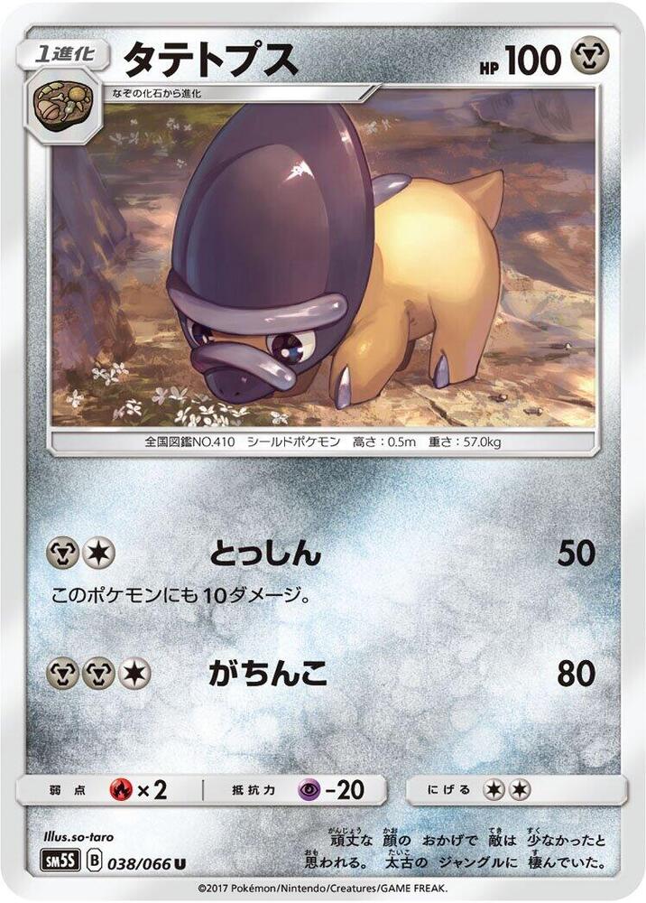 Shieldon 038/066 card from SM5S: Ultra Sun