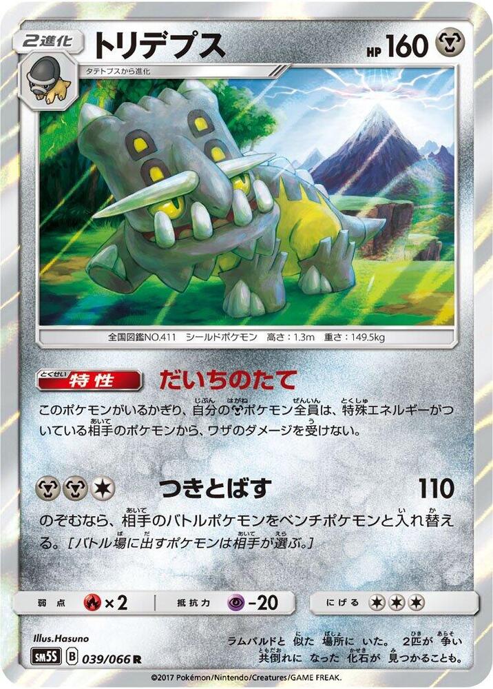 Bastiodon 039/066 card from SM5S: Ultra Sun