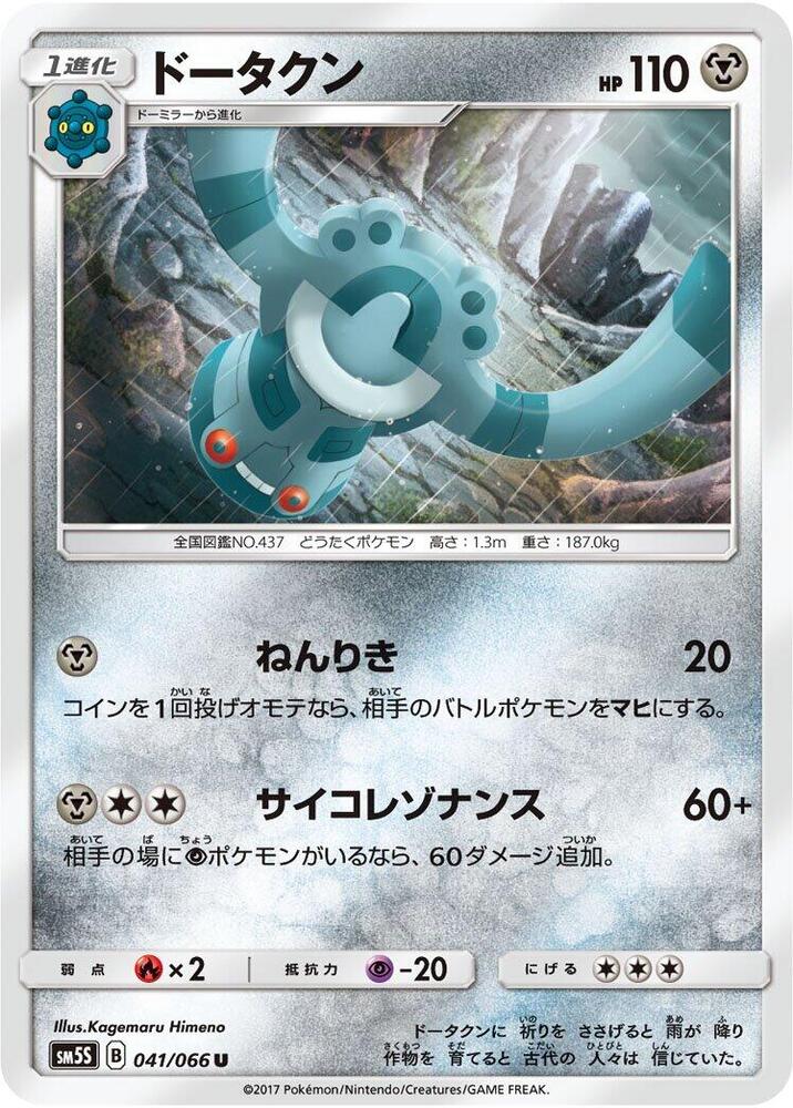 Bronzong 041/066 card from SM5S: Ultra Sun