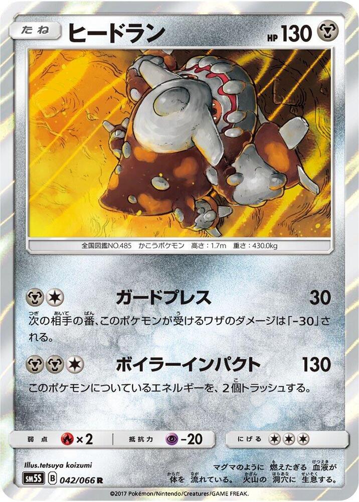 Heatran 042/066 card from SM5S: Ultra Sun