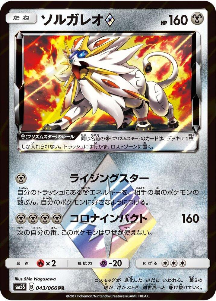 Solgaleo Prism Star 043/066 card from SM5S: Ultra Sun