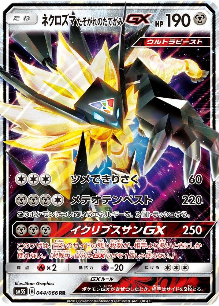 Dusk Mane Necrozma GX 044/066 card from SM5S: Ultra Sun