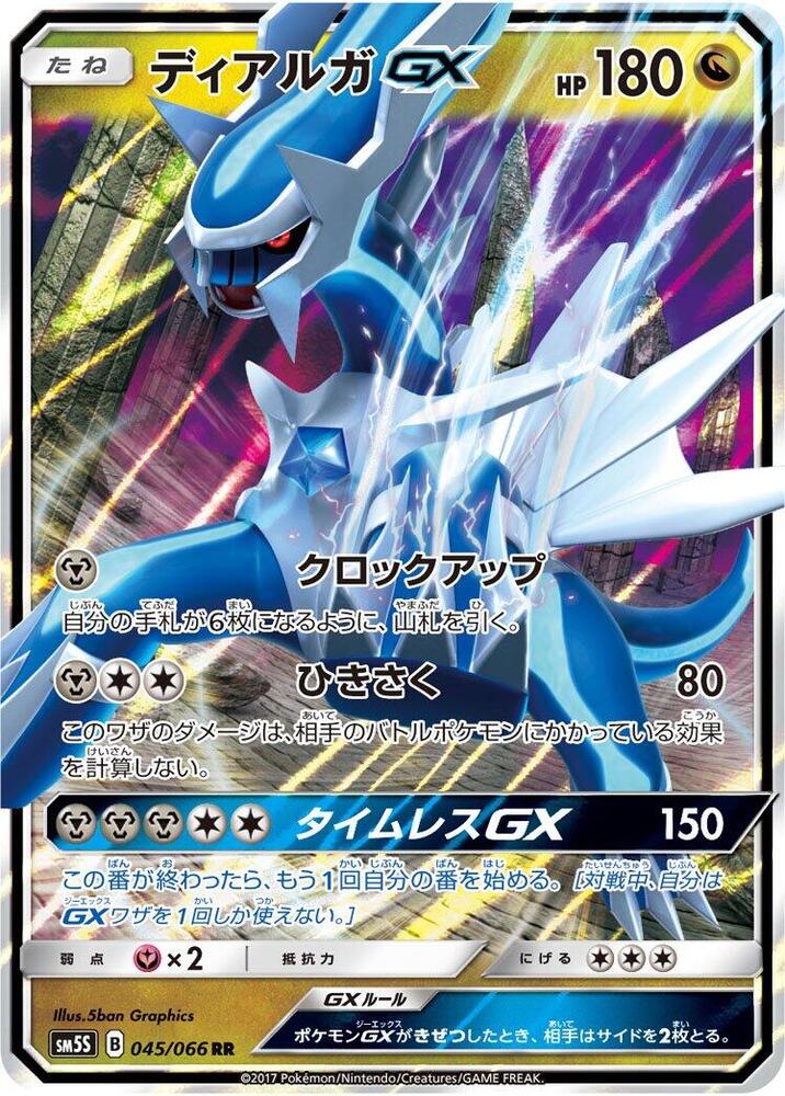 Dialga GX 045/066 card from SM5S: Ultra Sun