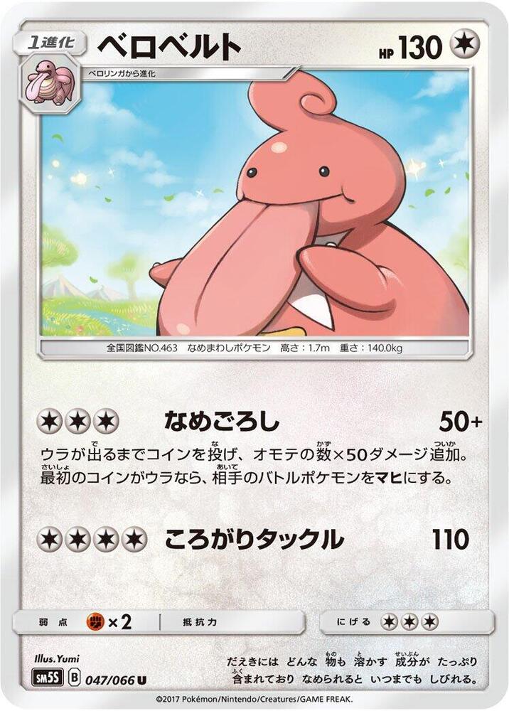 Lickilicky 047/066 card from SM5S: Ultra Sun