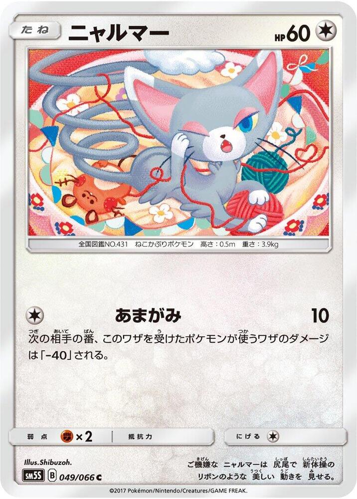 Glameow 049/066 card from SM5S: Ultra Sun