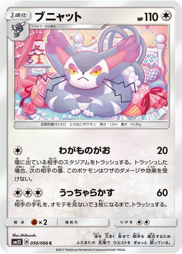 Purugly 050/066 card from SM5S: Ultra Sun