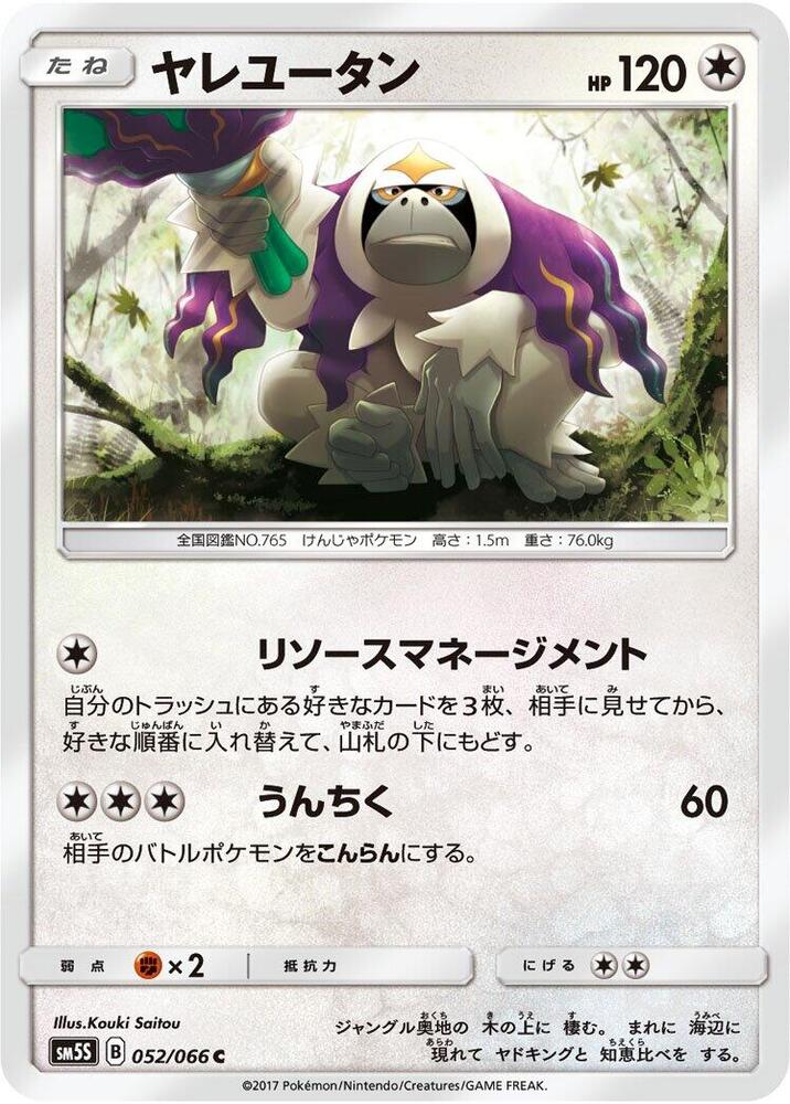 Oranguru 052/066 card from SM5S: Ultra Sun
