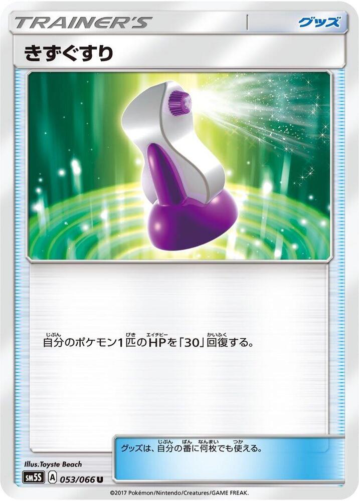 Potion 053/066 card from SM5S: Ultra Sun