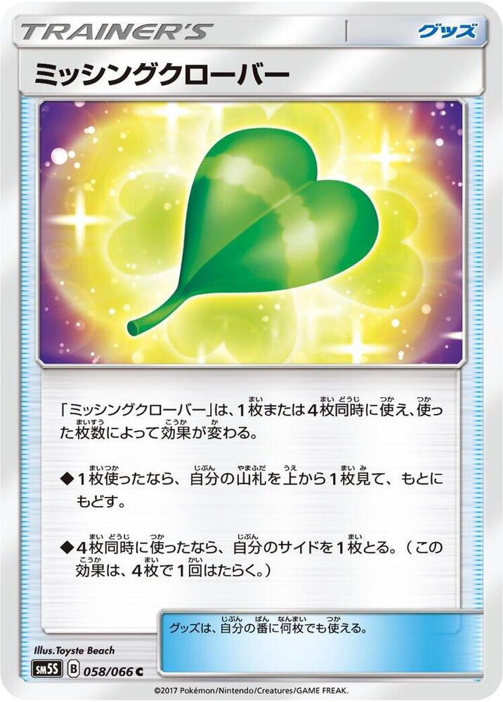 Missing Clover 058/066 card from SM5S: Ultra Sun