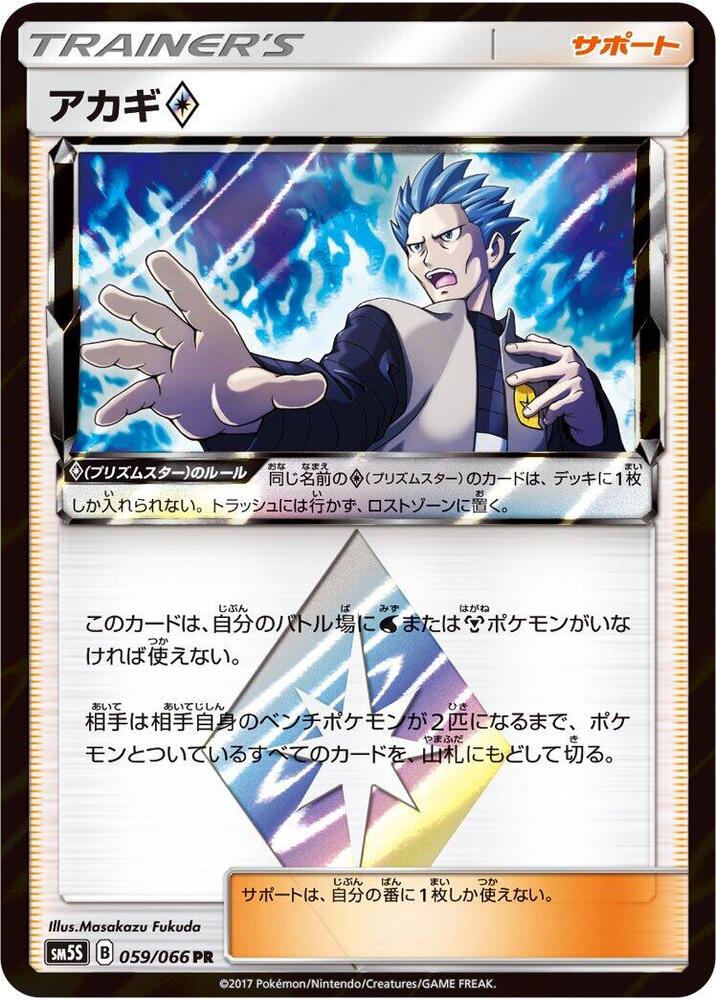Cyrus 059/066 card from SM5S: Ultra Sun