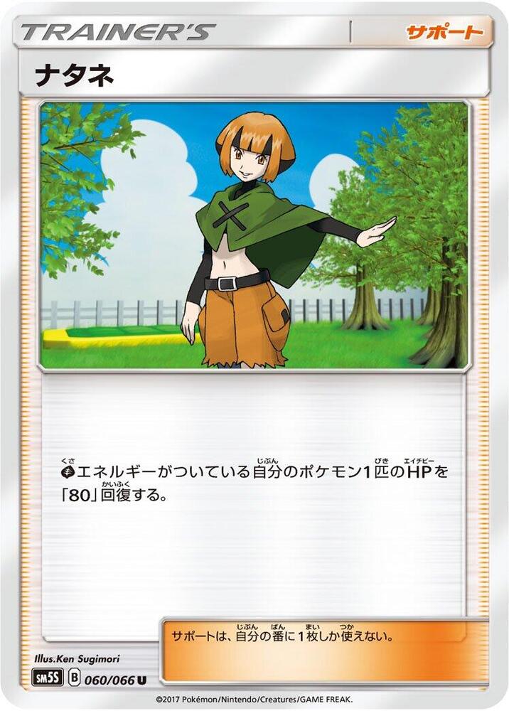 Gardenia 060/066 card from SM5S: Ultra Sun