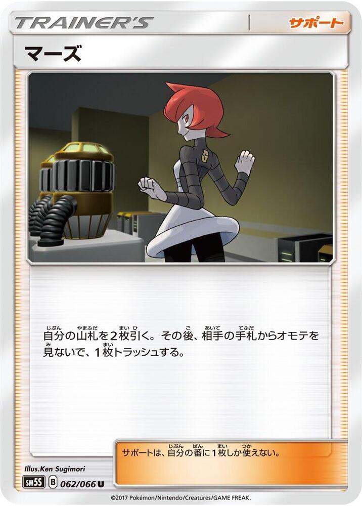 Mars 062/066 card from SM5S: Ultra Sun