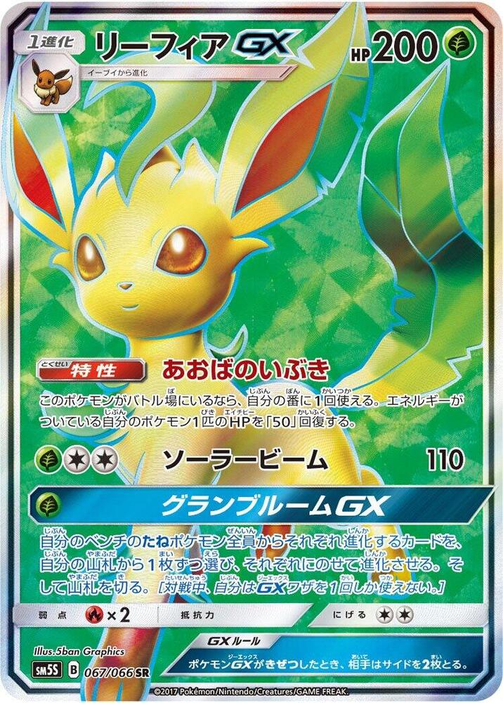 Leafeon GX 067/066 card from SM5S: Ultra Sun