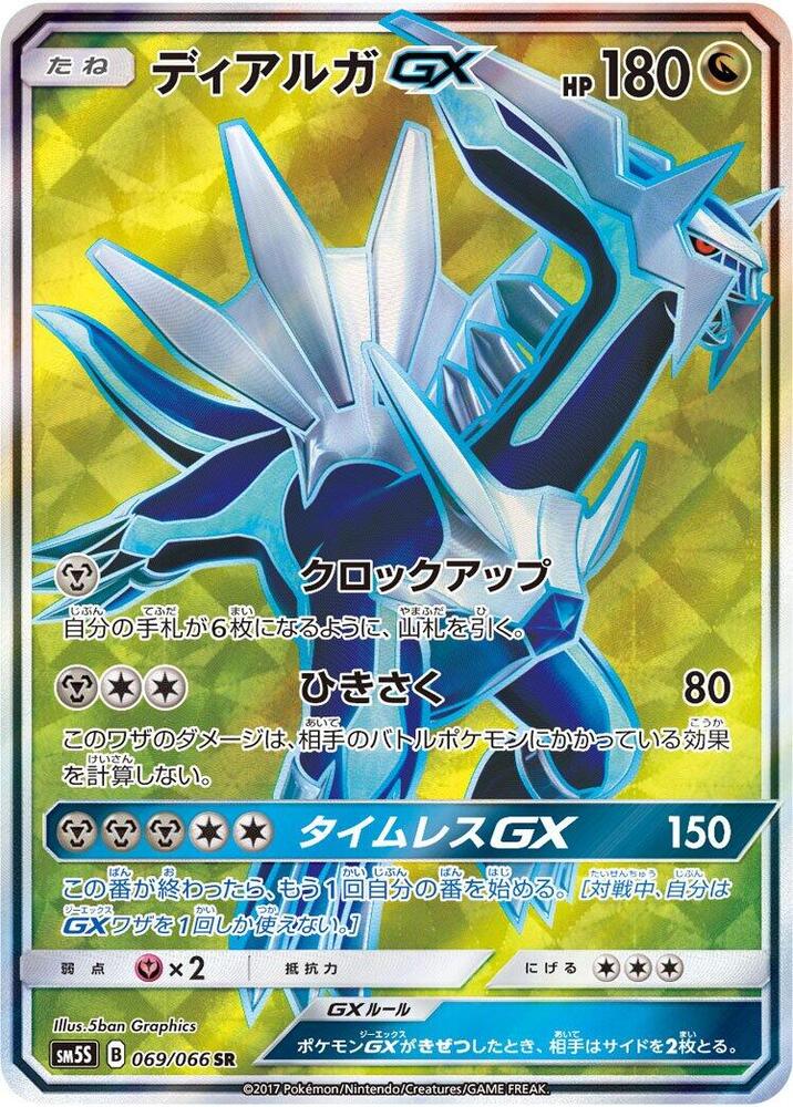 Dialga GX 069/066 card from SM5S: Ultra Sun