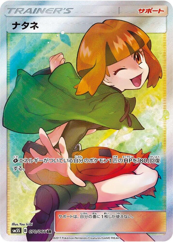 Gardenia 070/066 card from SM5S: Ultra Sun