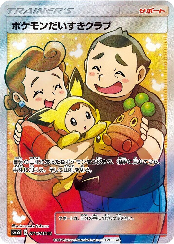 Pokemon Fan Club 071/066 card from SM5S: Ultra Sun