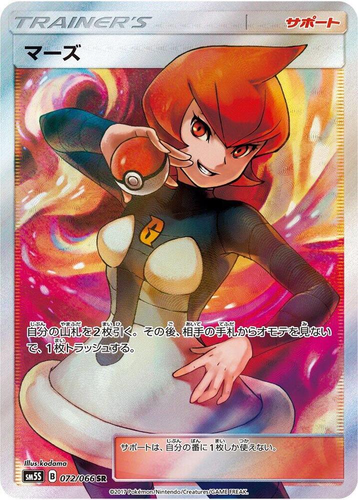 Mars 072/066 card from SM5S: Ultra Sun