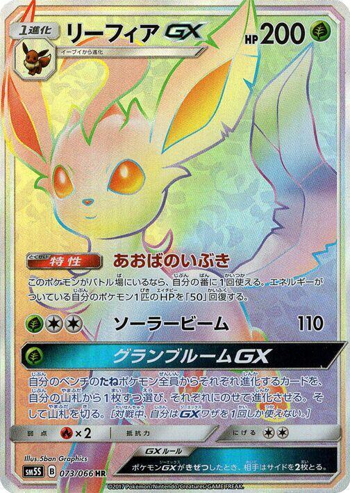 Leafeon GX 073/066 card from SM5S: Ultra Sun