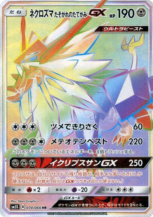 Dusk Mane Necrozma GX 074/066 card from SM5S: Ultra Sun