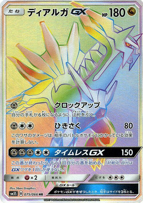 Dialga GX 075/066 card from SM5S: Ultra Sun