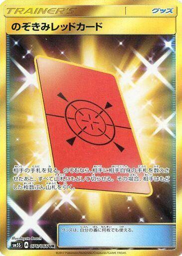 Peeking Red Card 076/066 card from SM5S: Ultra Sun