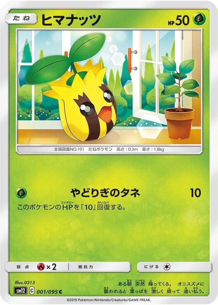 Sunkern 001/095 card from SM12: Alter Genesis