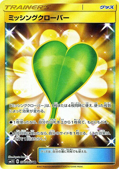 Missing Clover 077/066 card from SM5S: Ultra Sun