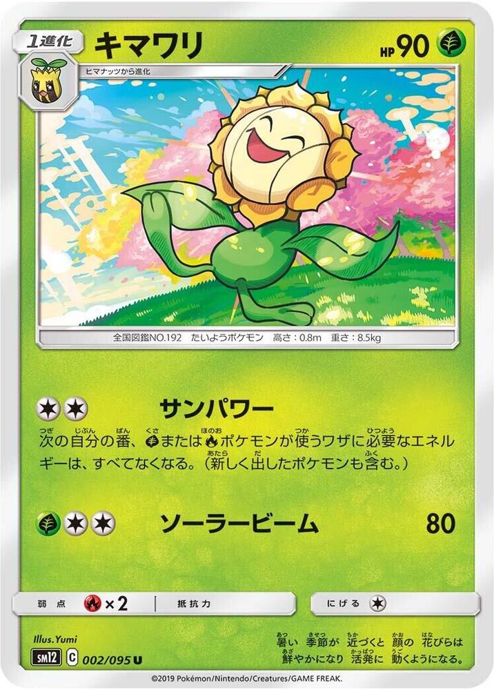 Sunflora 002/095 card from SM12: Alter Genesis