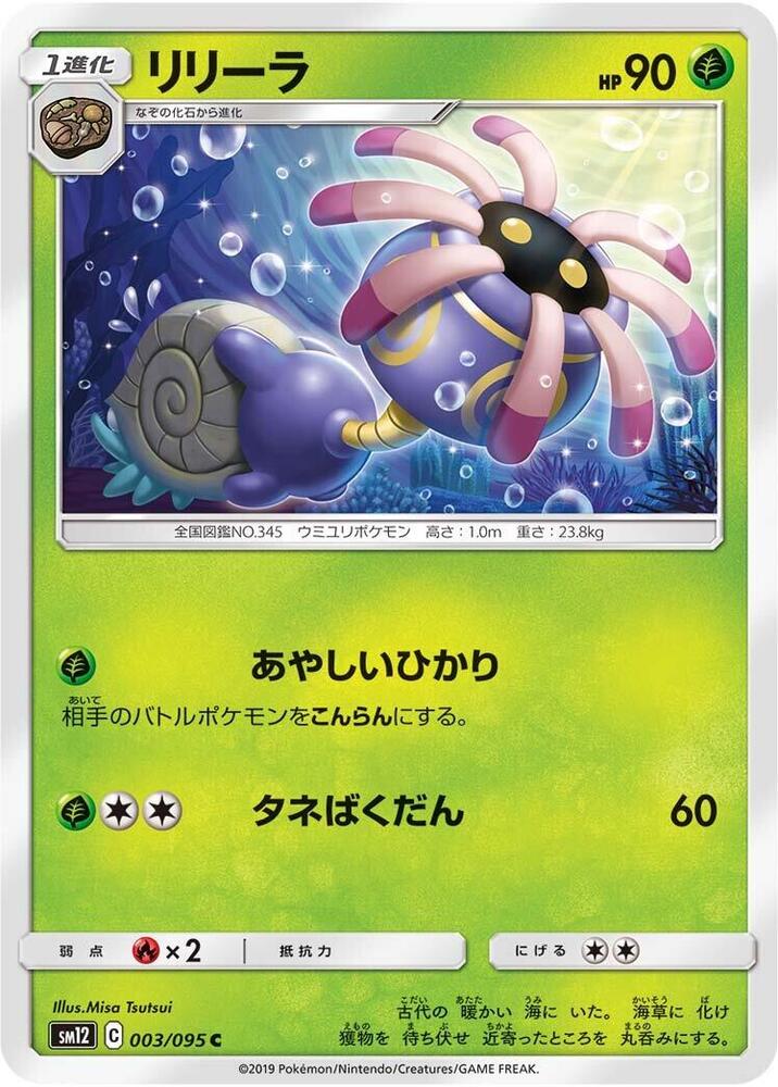 Lileep 003/095 card from SM12: Alter Genesis