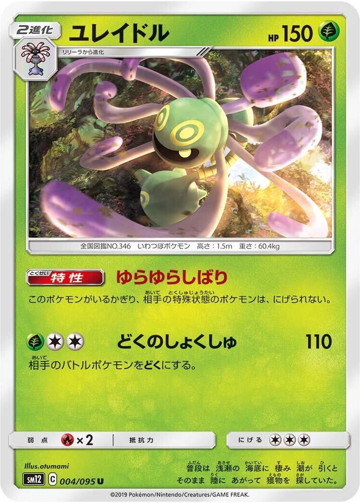 Cradily 004/095 card from SM12: Alter Genesis