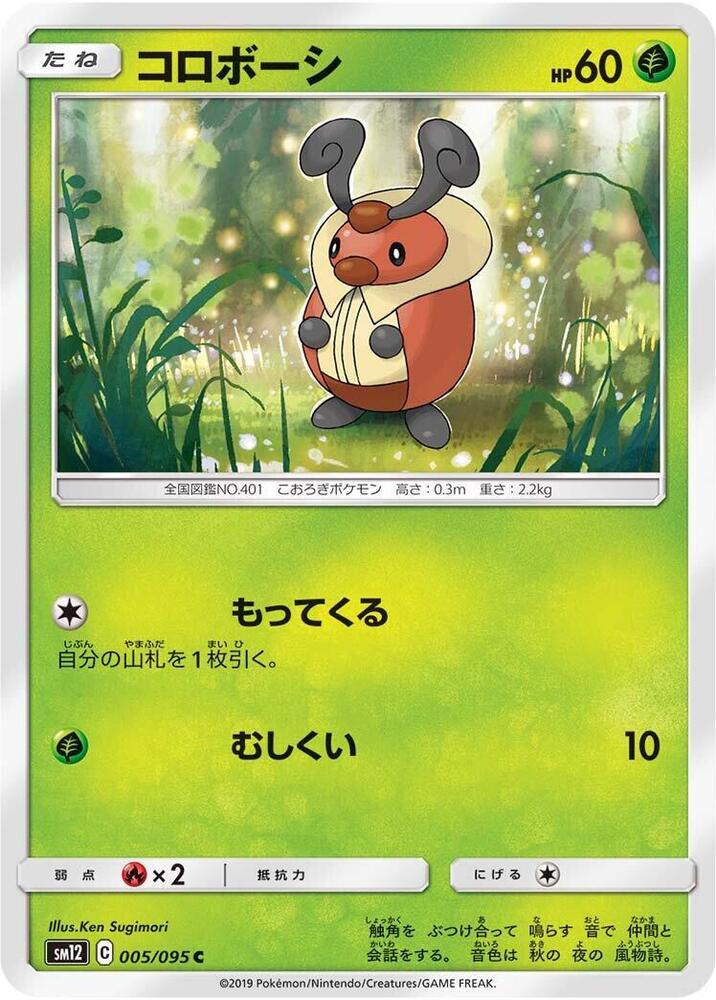 Kricketot 005/095 card from SM12: Alter Genesis