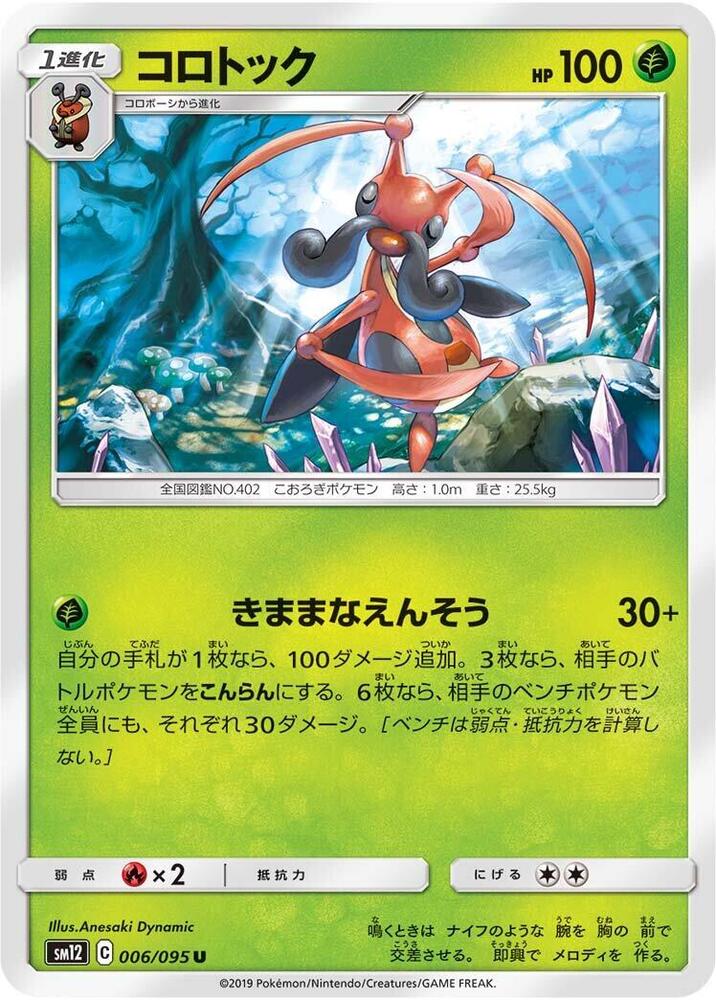 Kricketune 006/095 card from SM12: Alter Genesis