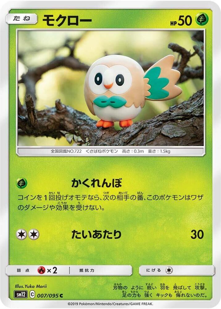 Rowlet 007/095 card from SM12: Alter Genesis