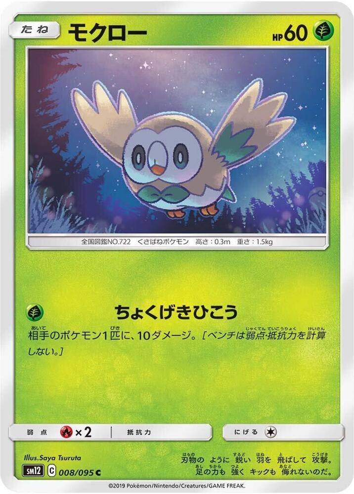 Rowlet 008/095 card from SM12: Alter Genesis