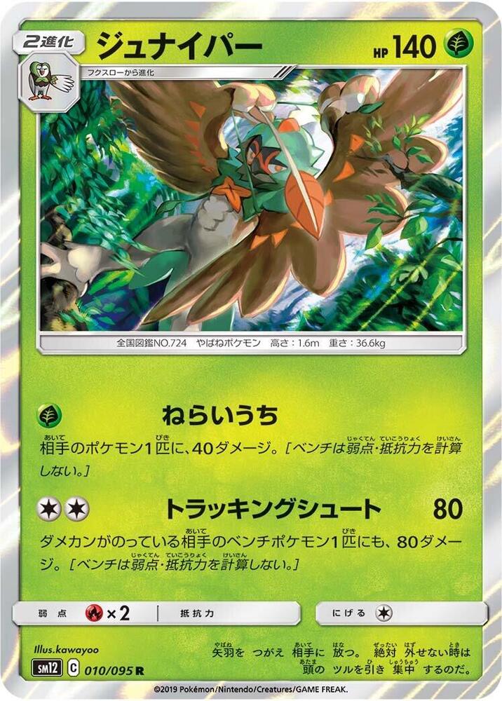 Decidueye 010/095 card from SM12: Alter Genesis