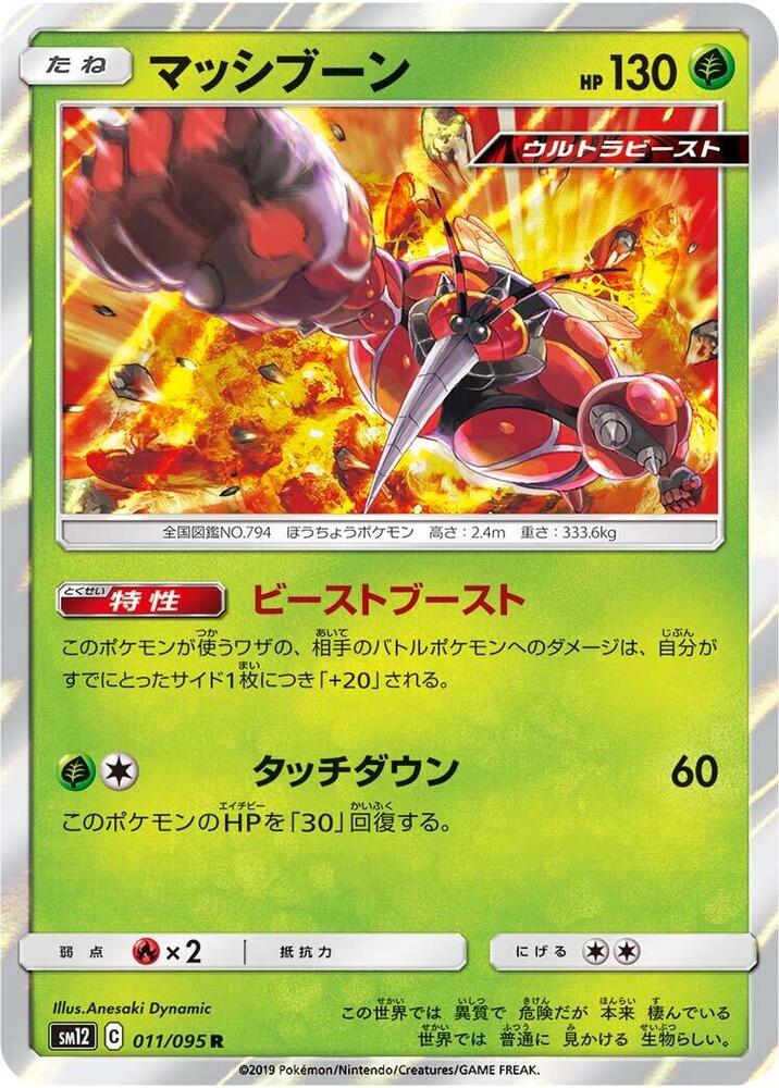 Buzzwole 011/095 card from SM12: Alter Genesis