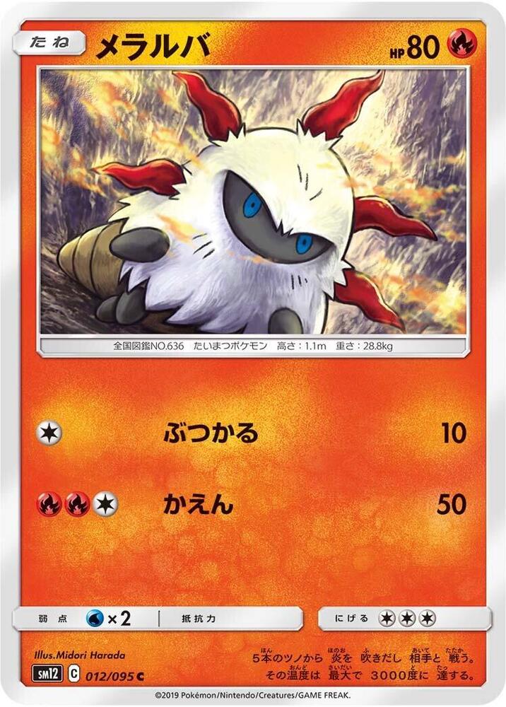 Larvesta 012/095 card from SM12: Alter Genesis